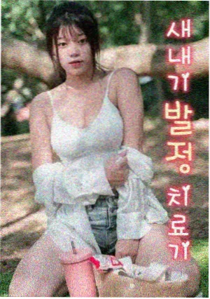 午夜成年人视频 罪夜无间